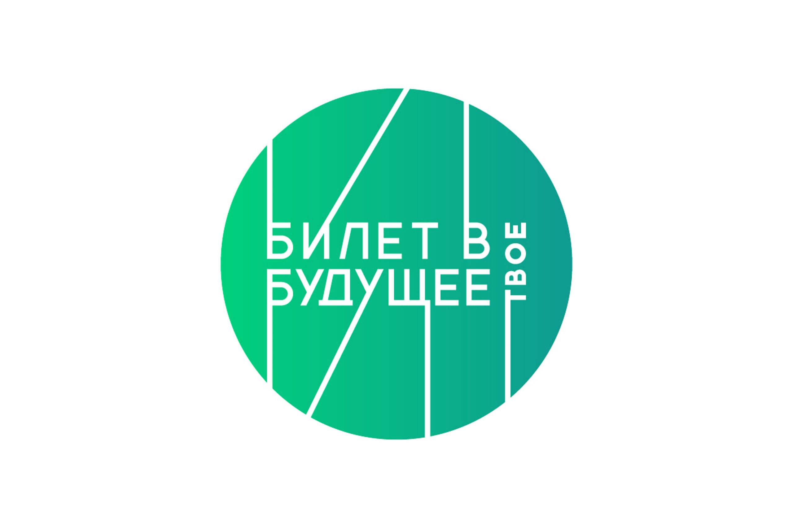 &amp;quot;Билет в будущее&amp;quot;